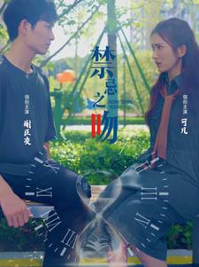 禁忌之吻封面图