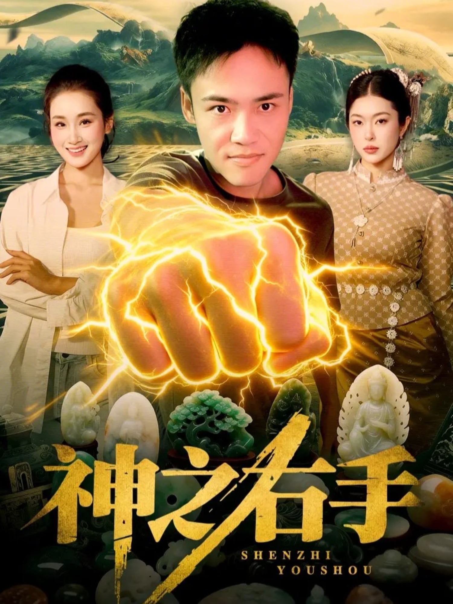 神之右手封面图