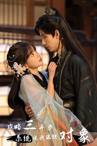 攻略三年半系统说我搞错对象封面图