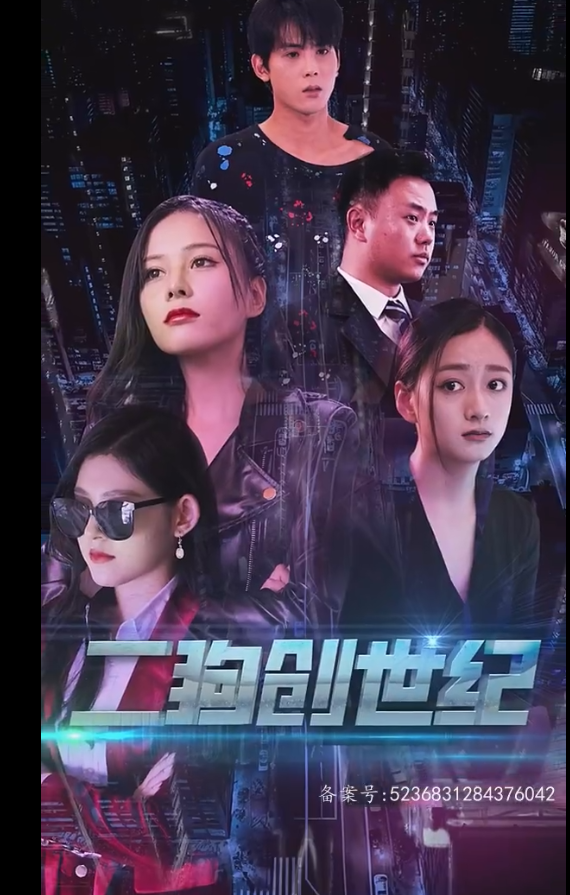 穿越打造互联网帝国封面图