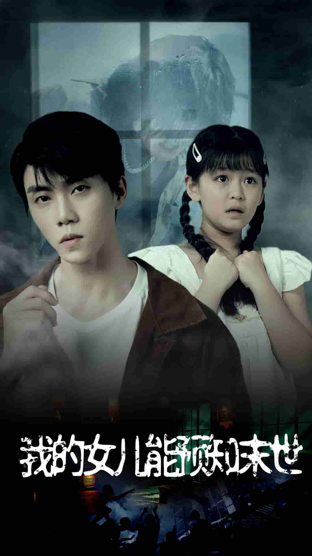 我的女儿能预知末世封面图