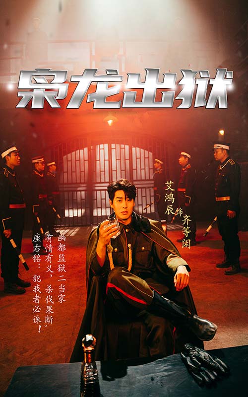 枭龙出狱,高清在线播放