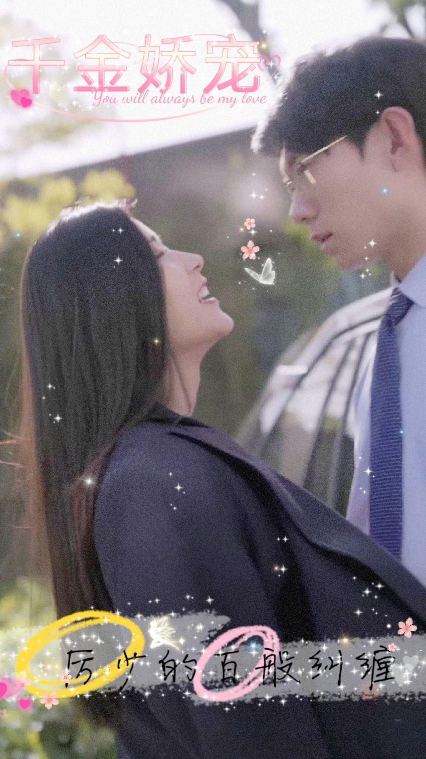 千金娇宠厉少的百般纠缠封面图