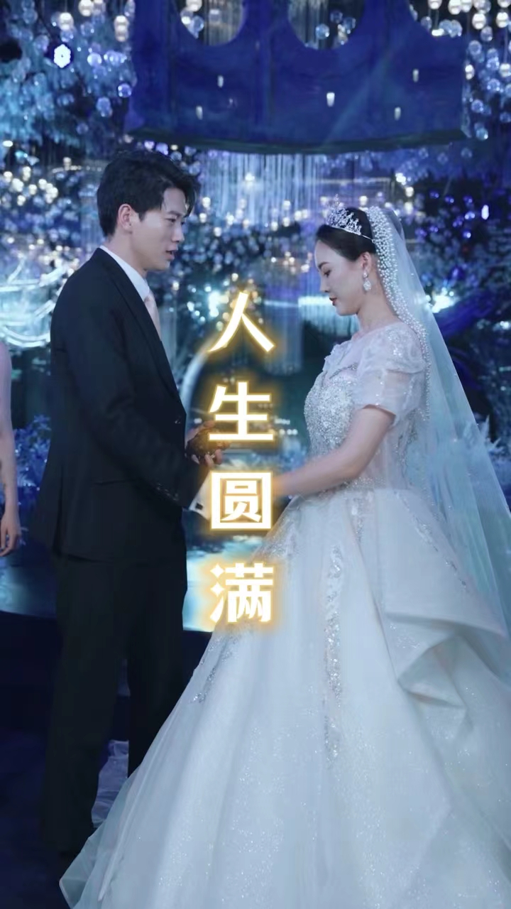 人生圆满封面图