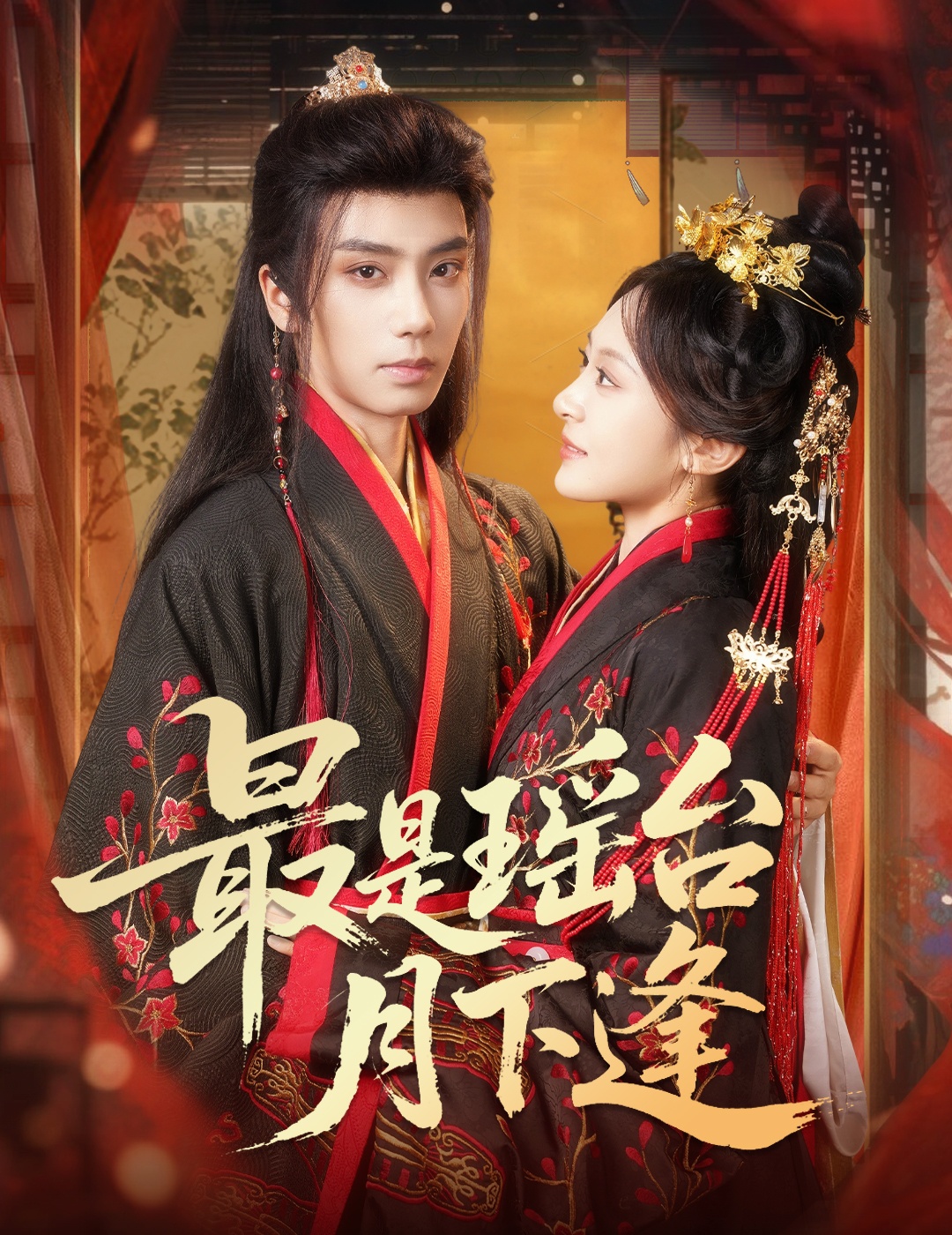 最是瑶台月下逢封面图