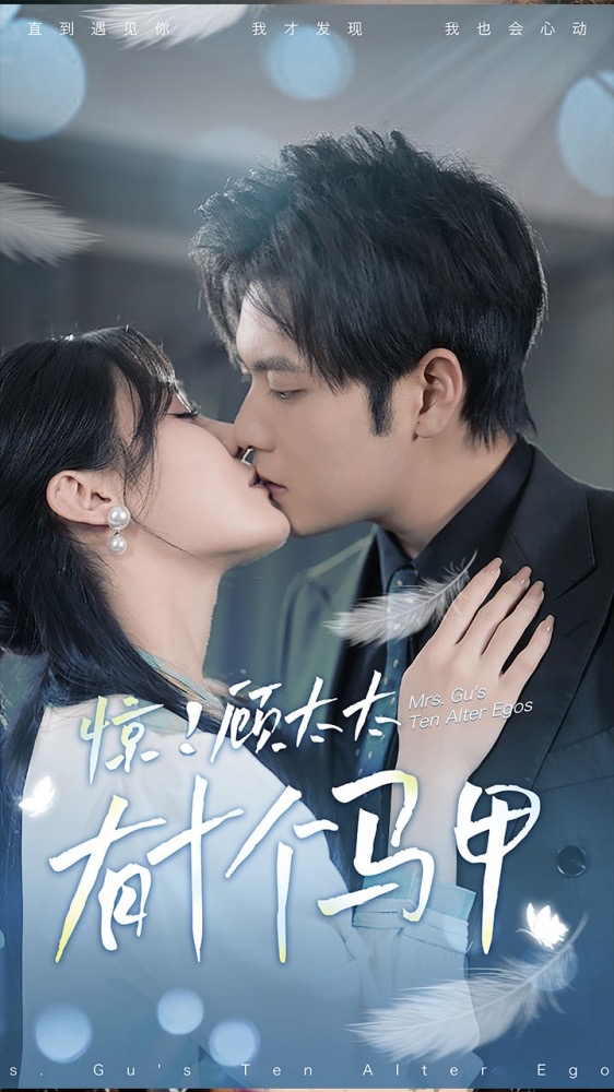 惊顾太太有十个马甲封面图