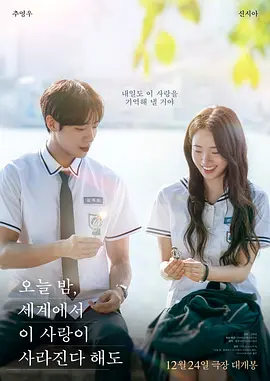 今夜就算这份爱恋从世界上消失封面图