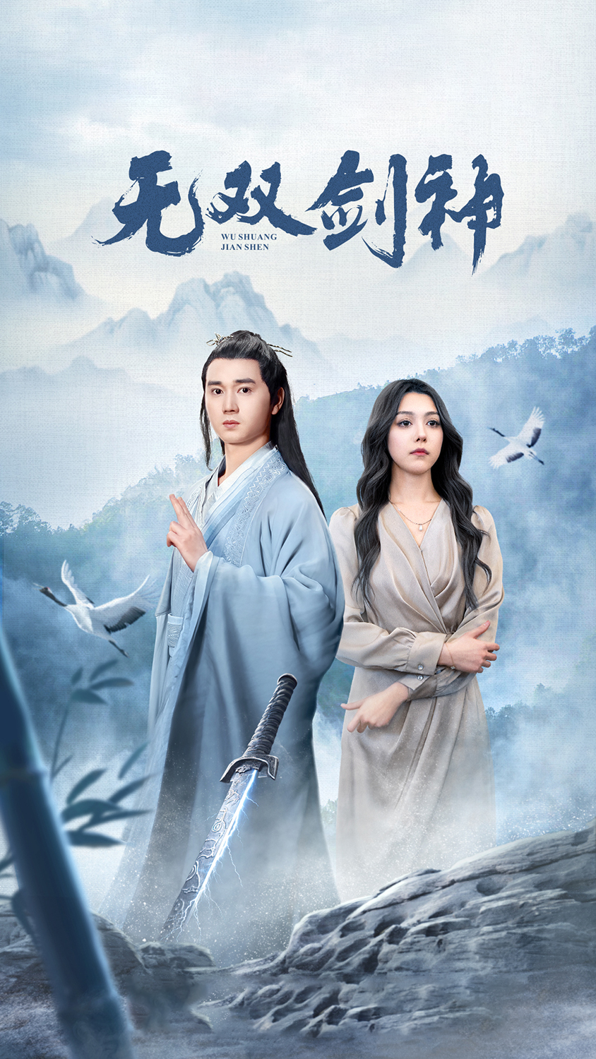 新版:无双剑神封面图