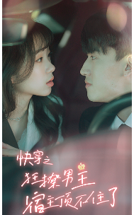 快穿之狂撩男主宿主顶不住了封面图