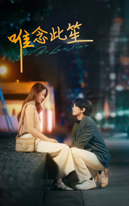 唯念此笙封面图