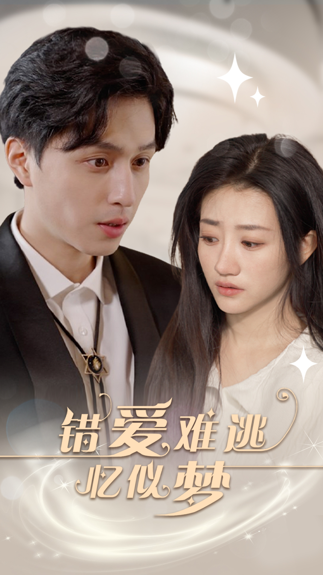 错爱难逃忆似梦封面图