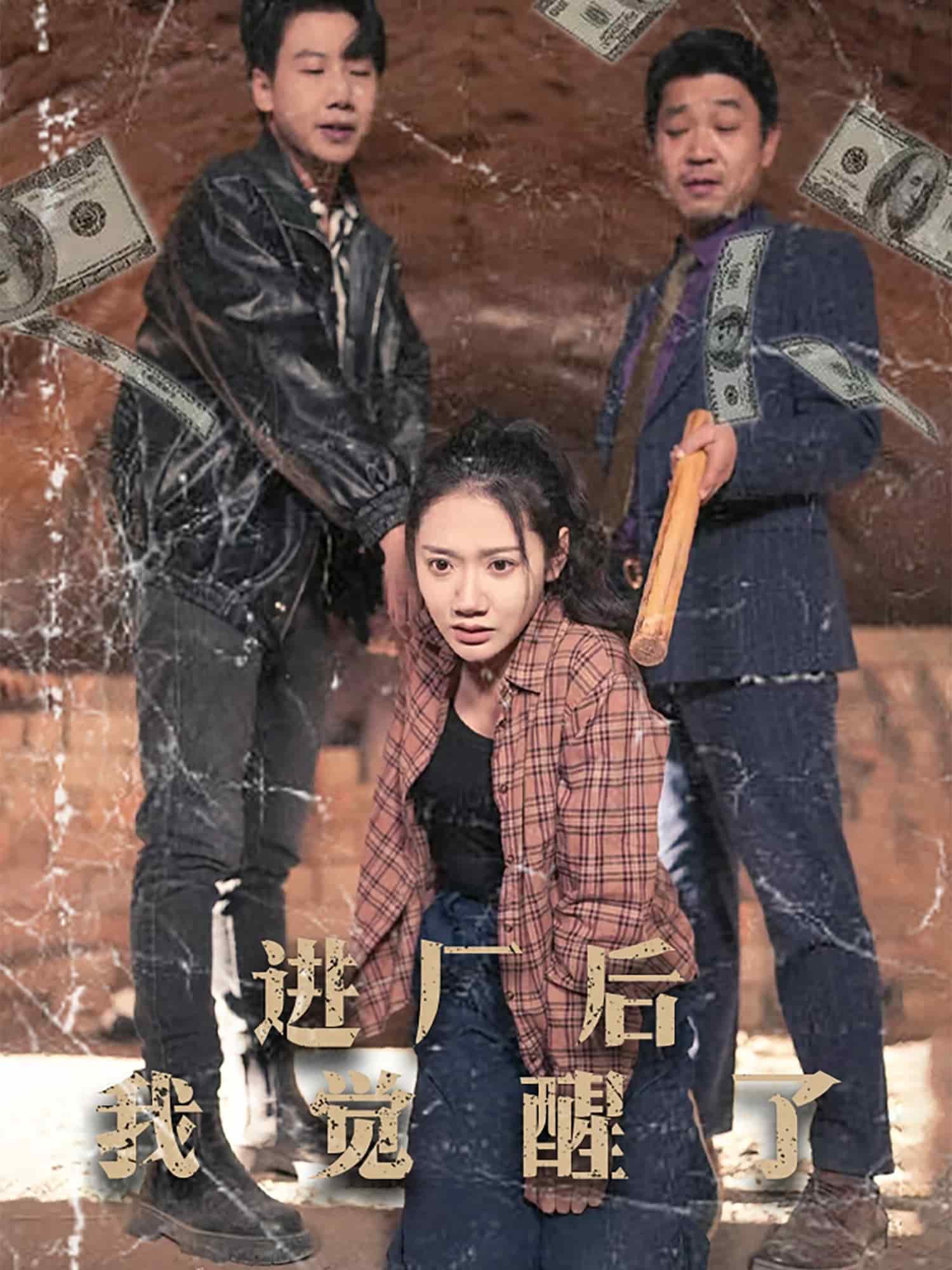 进厂后我觉醒了封面图