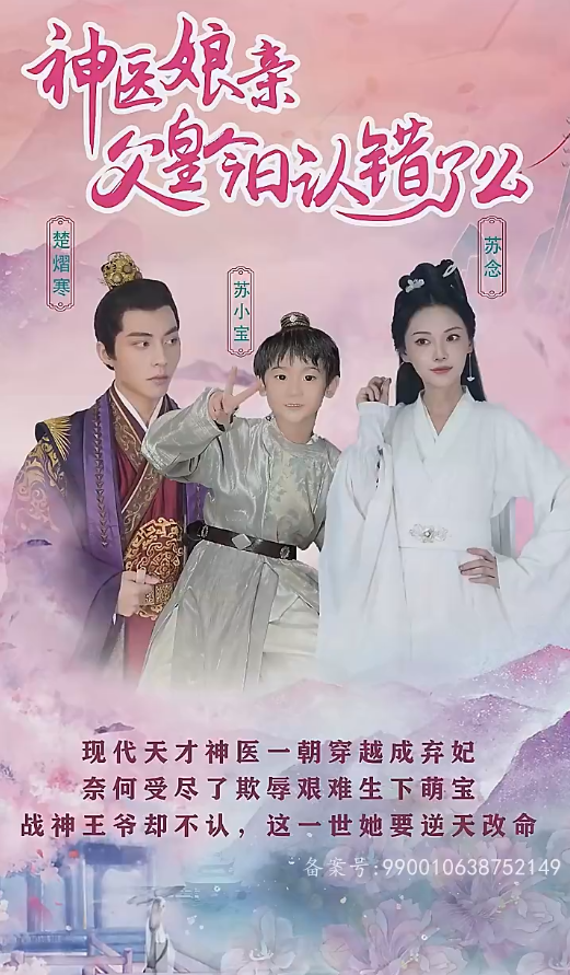 神医娘亲：父王今日错了么}