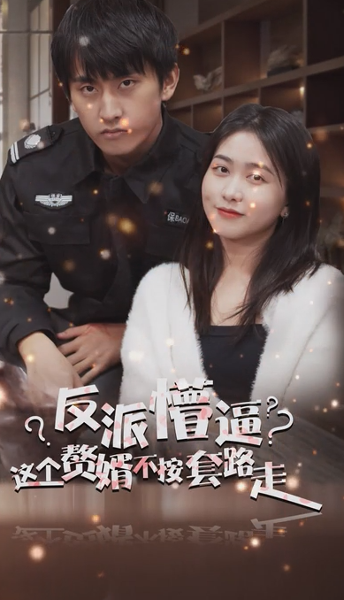 狂医废婿封面图