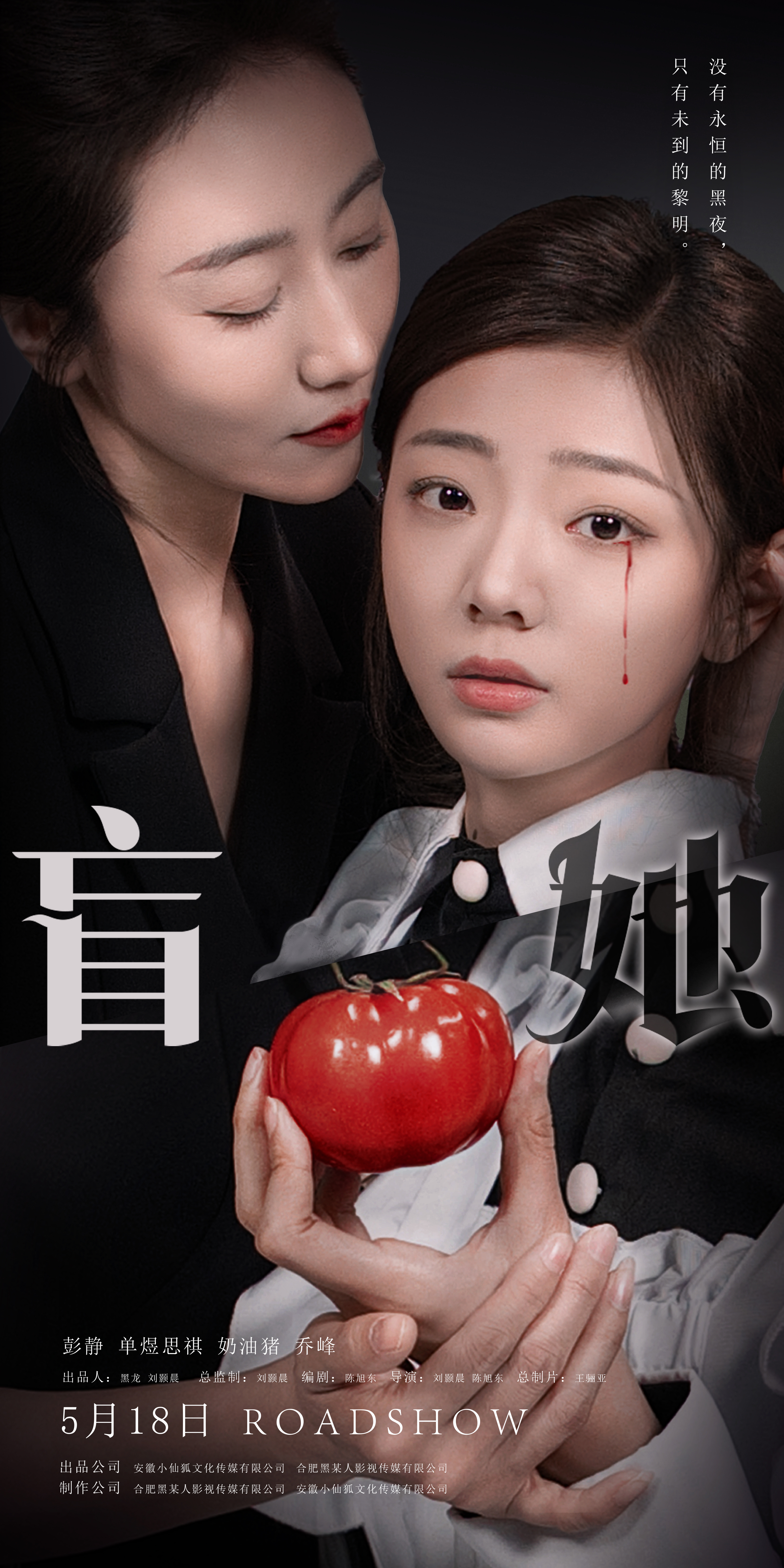 盲她,高清在线播放