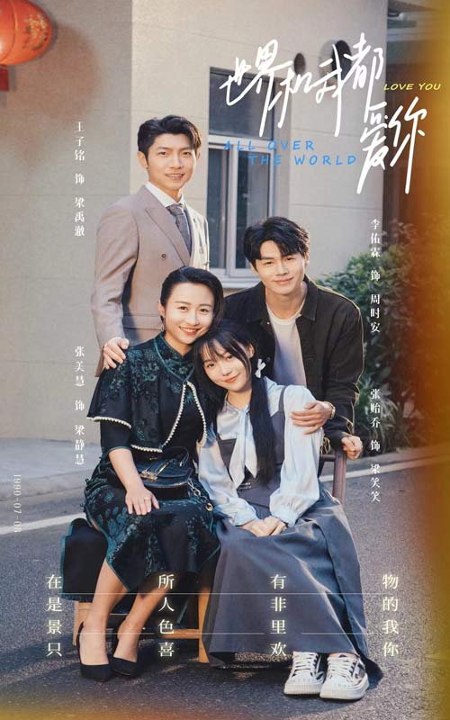 世界和我都爱你,高清在线播放