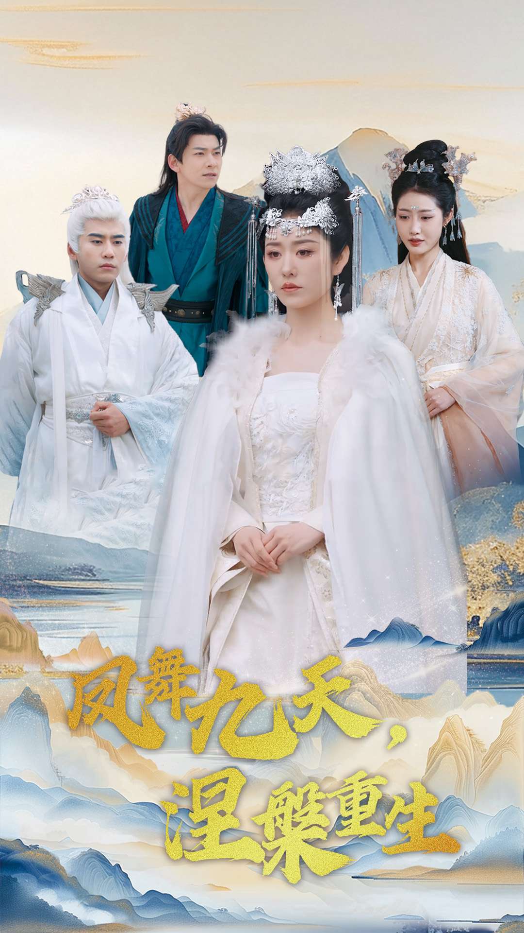 凤舞九天涅槃重生封面图