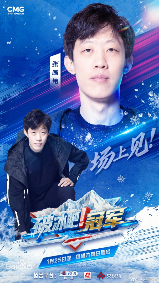 破冰吧！冠军封面图