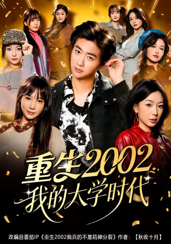 重生我的大学时代