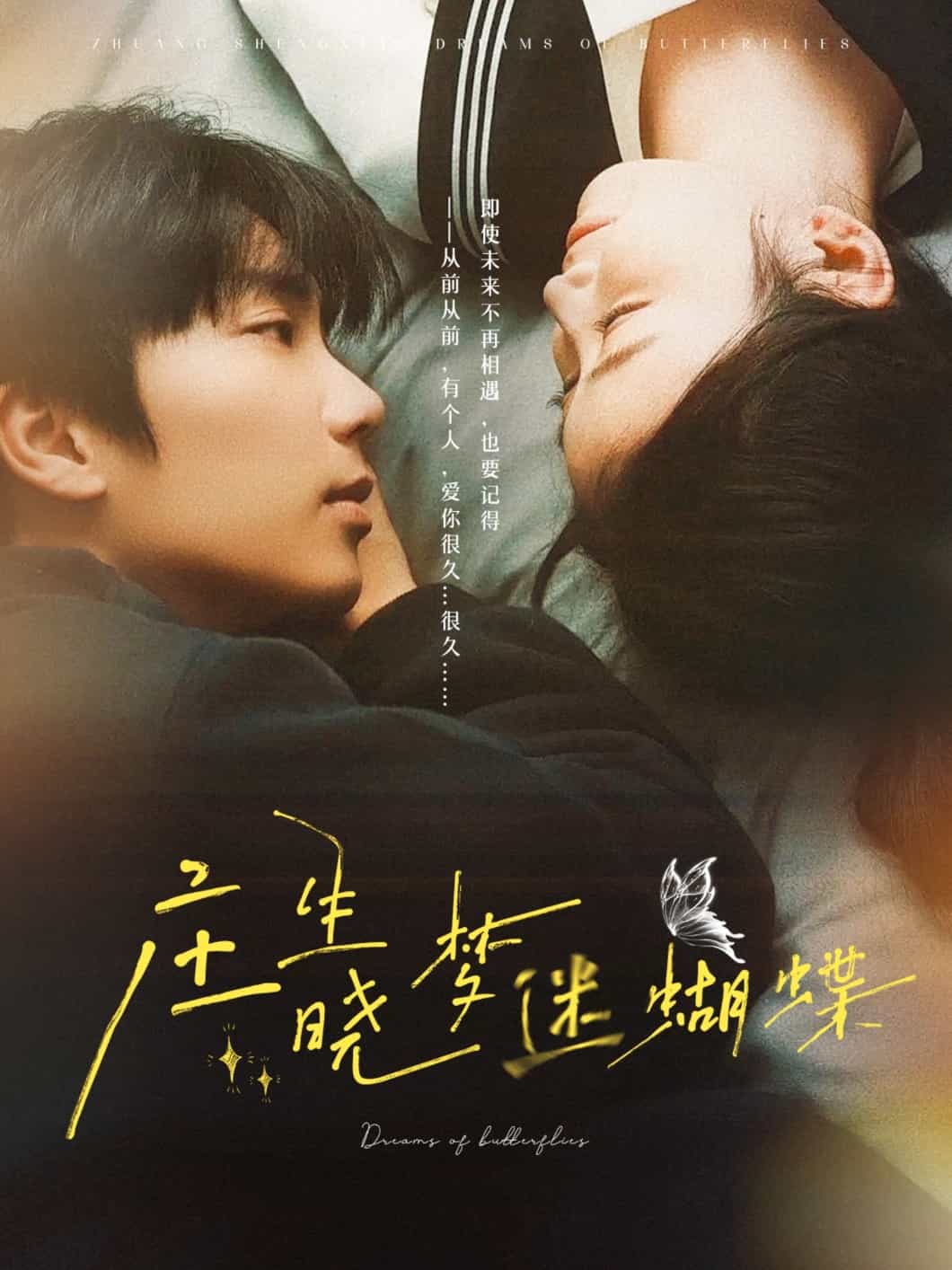 庄生晓梦迷蝴蝶封面图