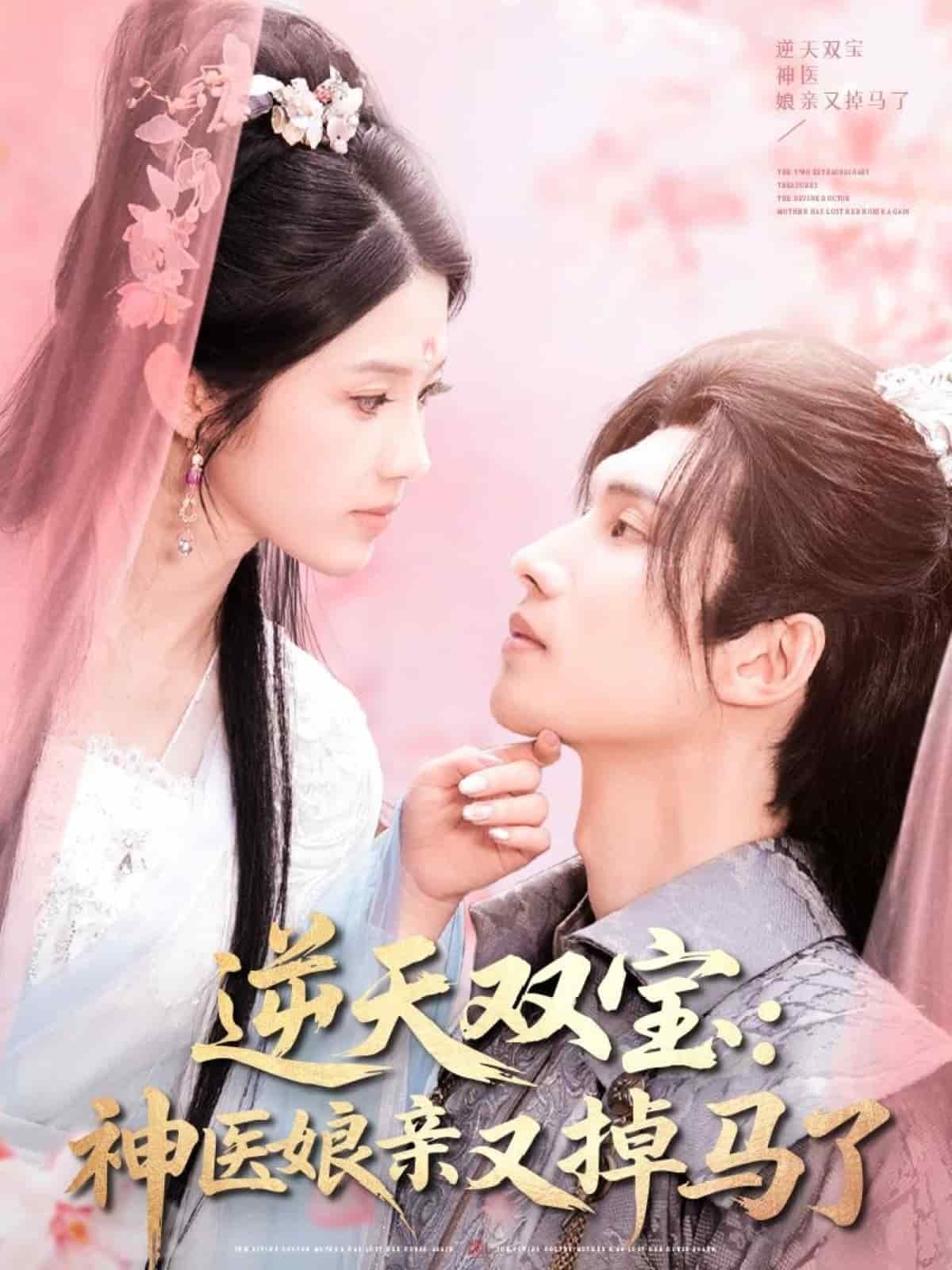 逆天双宝:神医娘亲又掉马了封面图