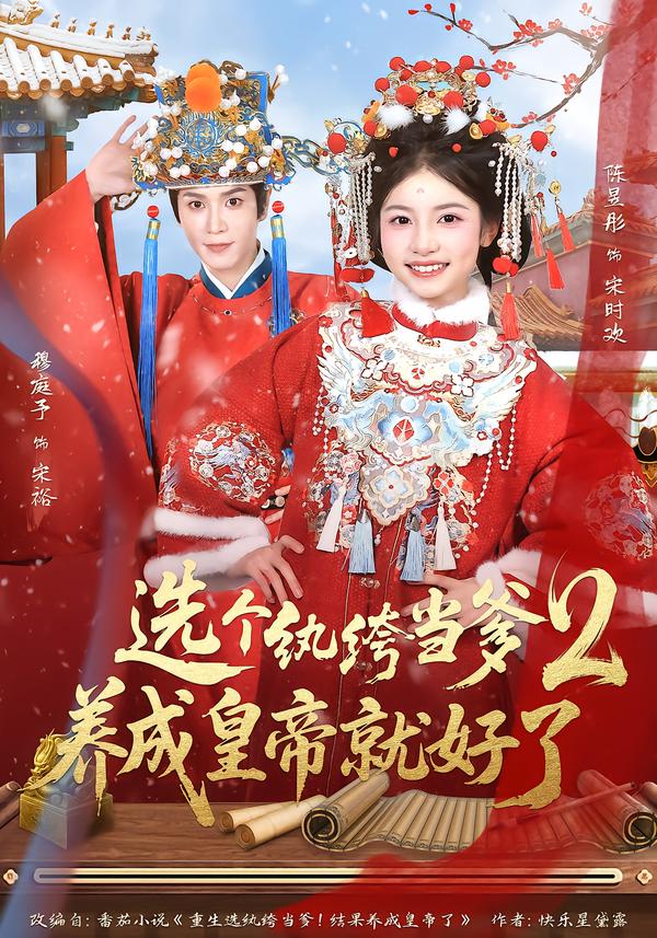 选个纨绔当爹，养成皇帝就好了2封面图