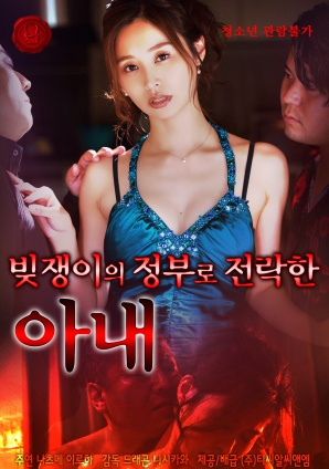 沦为债主情妇的妻子封面图