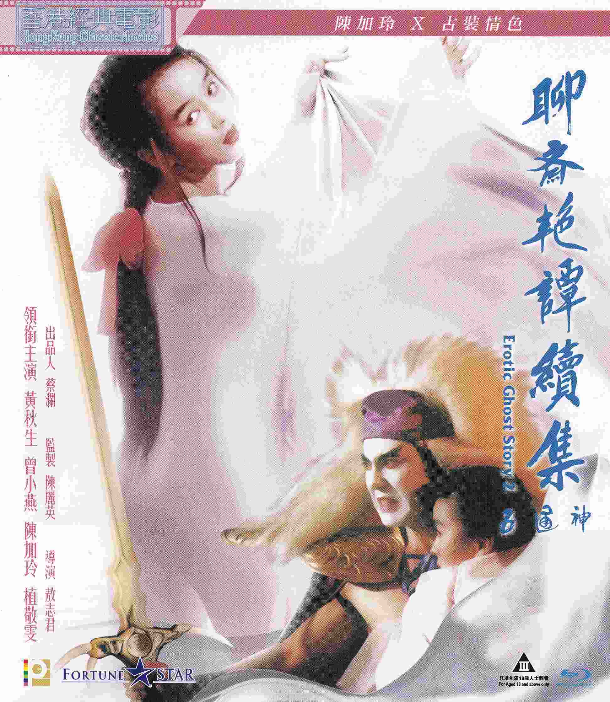 聊斋艳谭之五通神的封面图