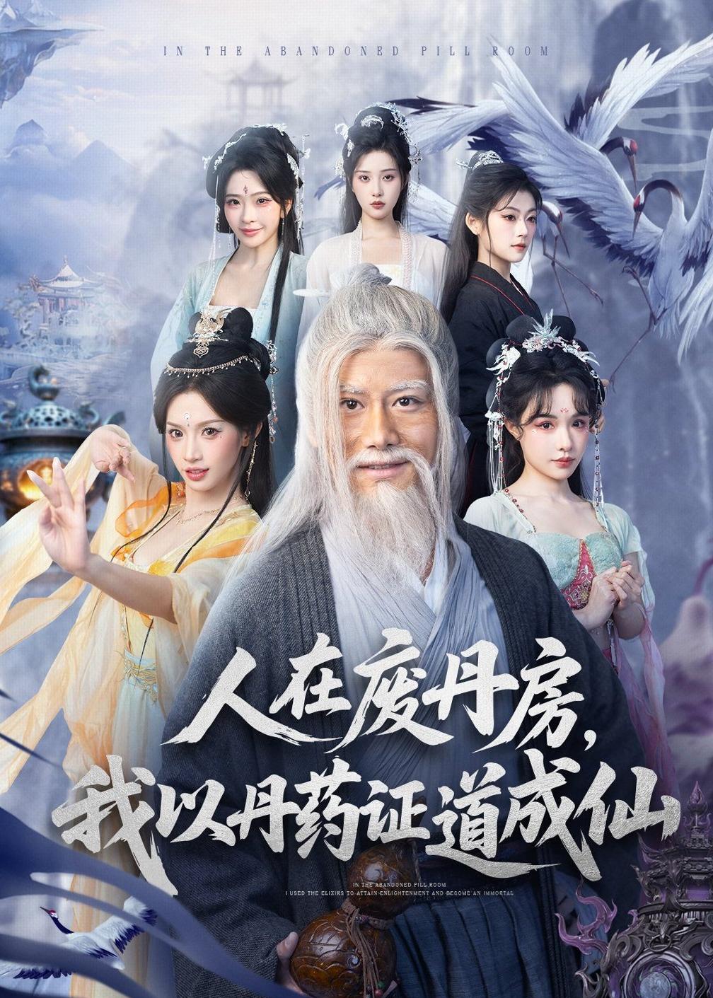 人在废丹房我以丹药证道成仙