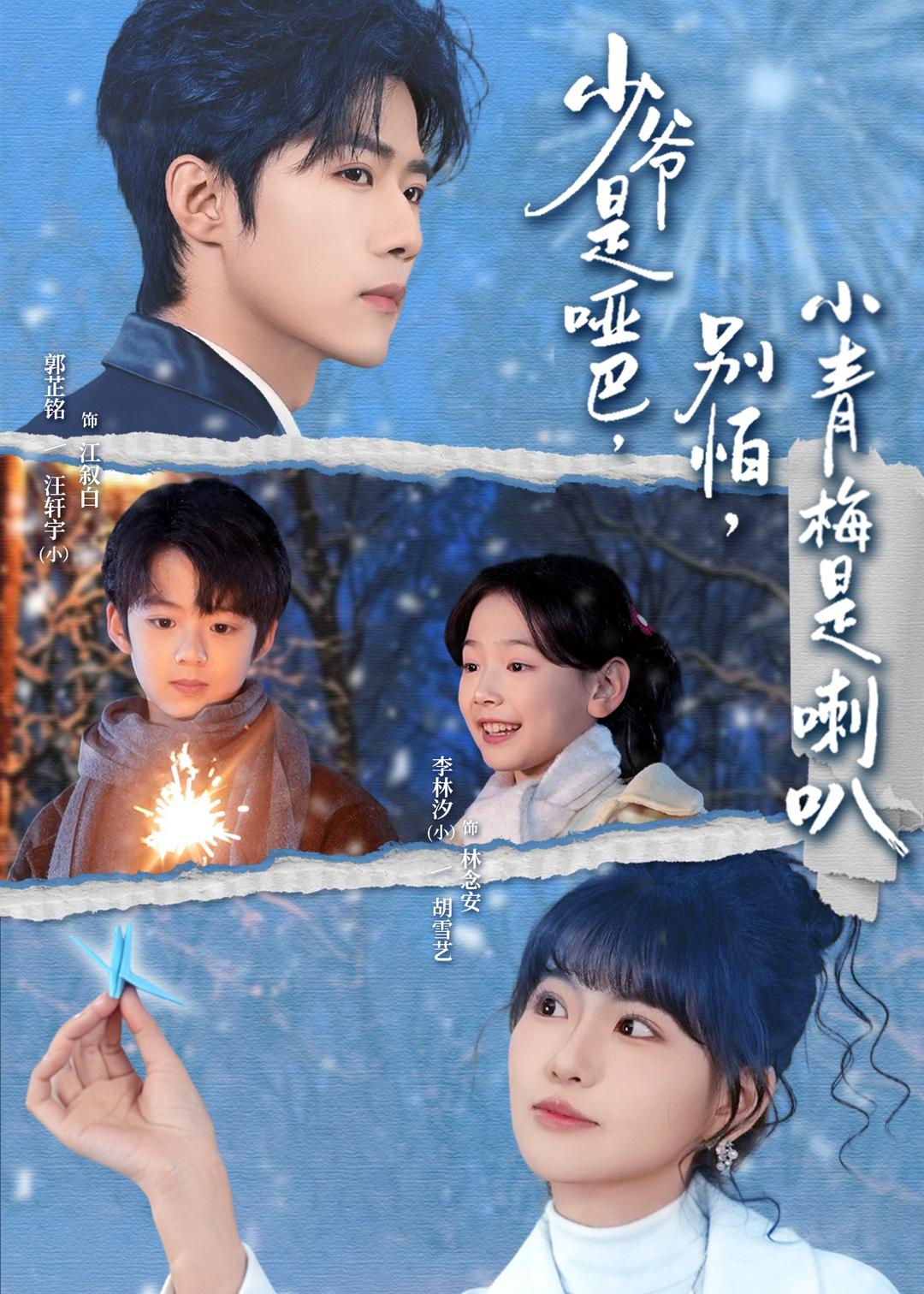 少爺是啞巴，別怕，小青梅是喇叭