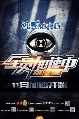 全员加速中封面图