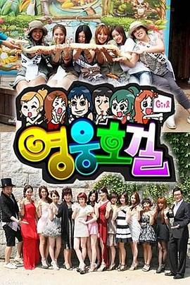 英雄豪杰韩语封面图