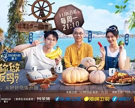 可以给你做顿饭吗  第二季封面图