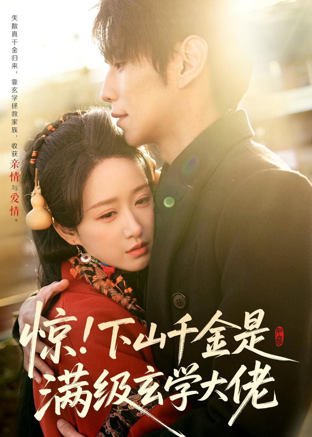 惊下山千金是满级玄学大佬