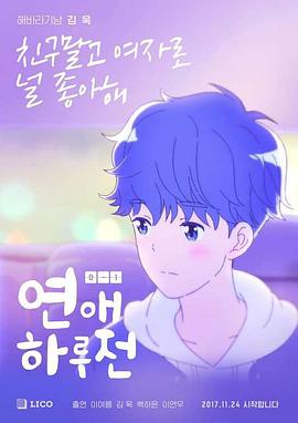 坠入恋爱的瞬间 第二季封面图