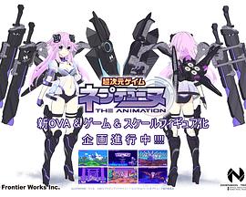 超次元游戏海王星新作OVA封面图