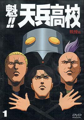 魁天兵高校封面图