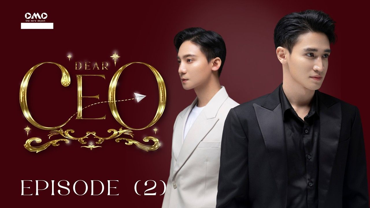 亲爱的CEO封面图