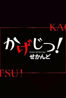 影实 第二季封面图