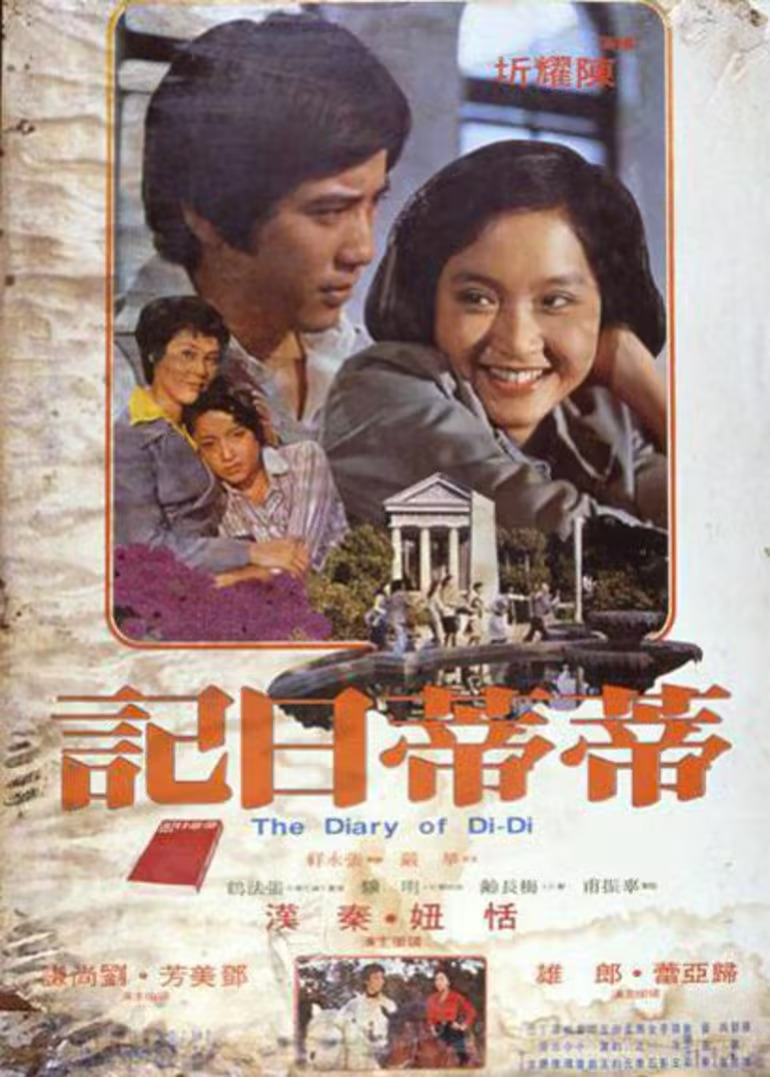 少女日记1976封面图