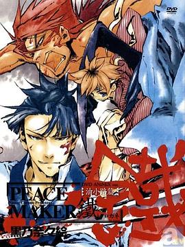 新撰组异闻录 铁 油小路篇封面图