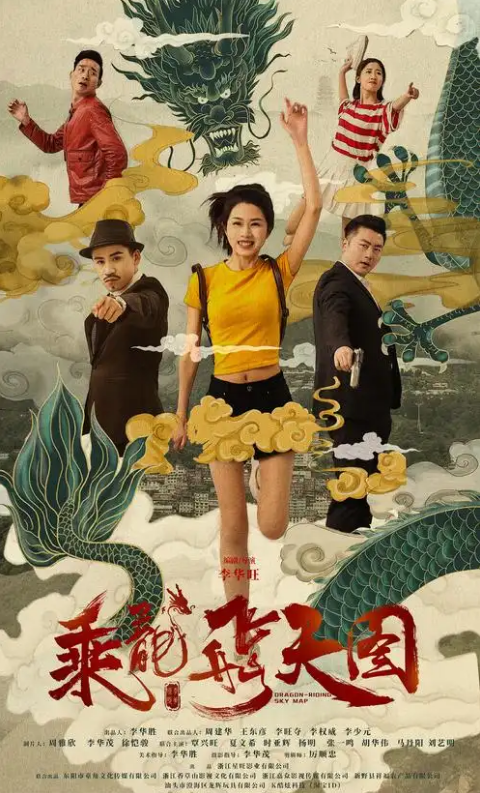 乘龙飞天图封面图