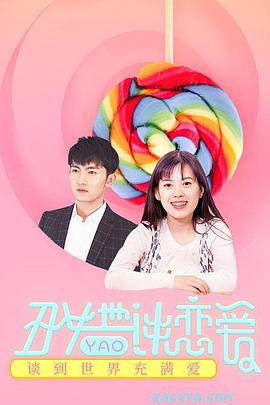 丑女也要谈恋爱封面图