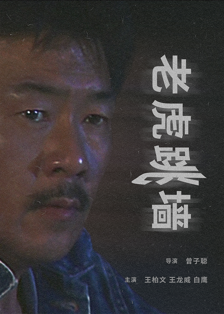 老虎跳墙封面图