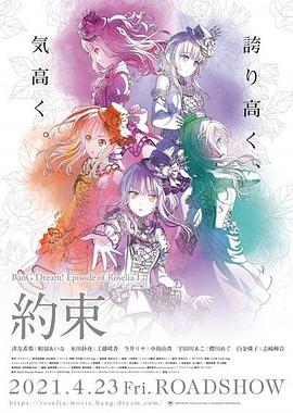 BanG Dream! Episode of Roselia Ⅰ: 约定封面图