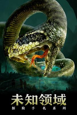 探险手札之未知领域封面图