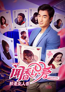 闻香识爱封面图