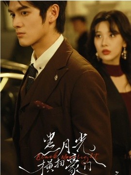 黑月光横扫豪门封面图