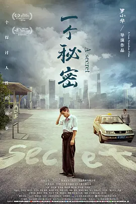 一个秘密封面图