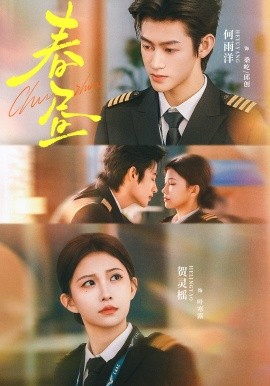 春昼2026封面图